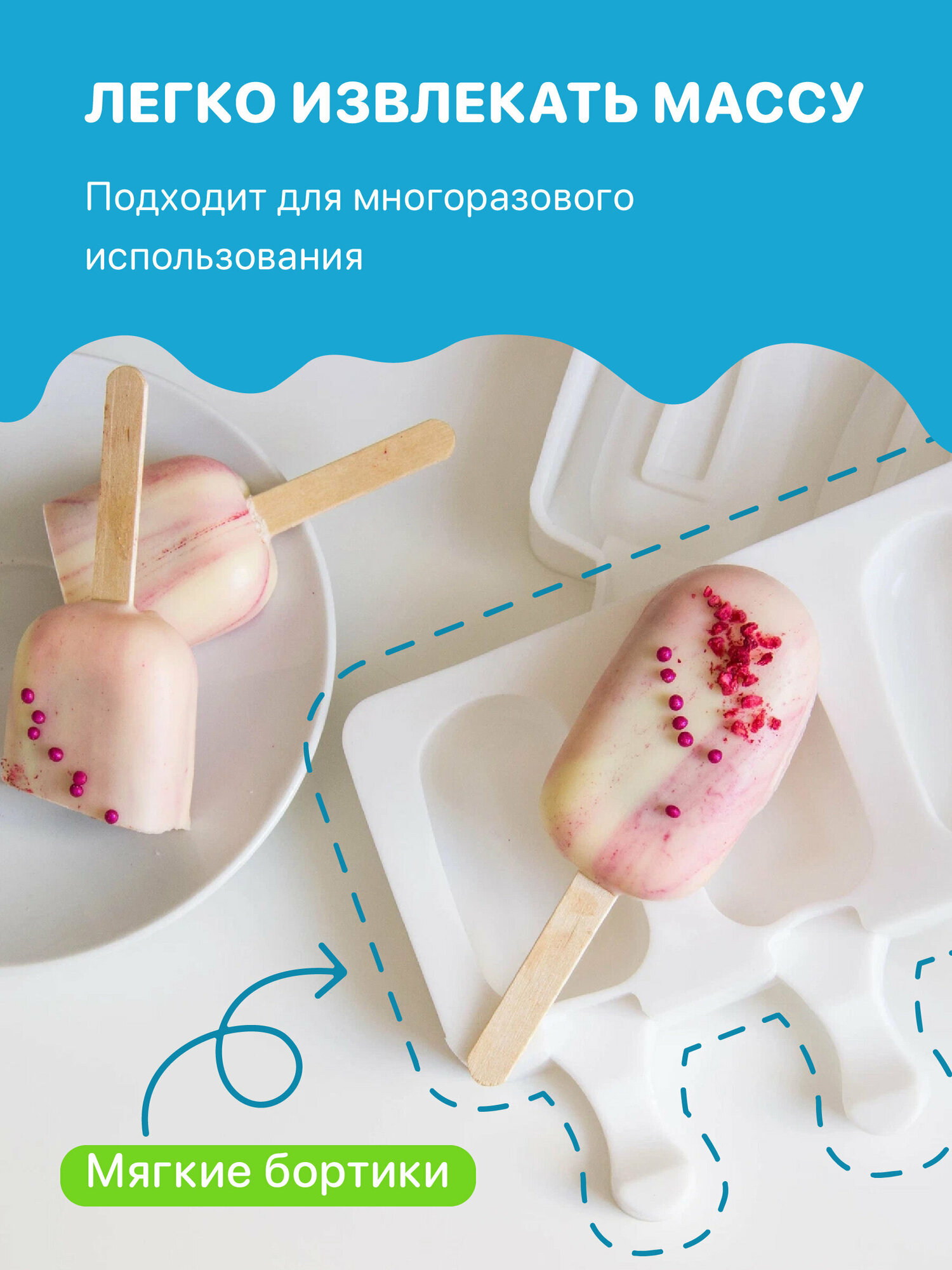 Форма для мороженого, Sugar Day, Силиконовая формочка для десертов и выпечки, Посуда для приготовления мороженого на палочке