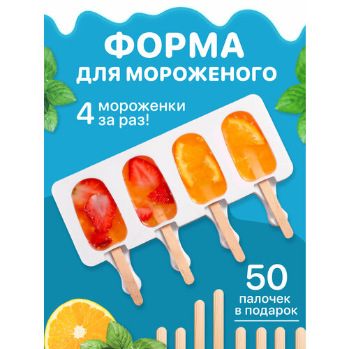 Форма для мороженого, Sugar Day, Силиконовая формочка для десертов и выпечки, Посуда для приготовления мороженого на палочке