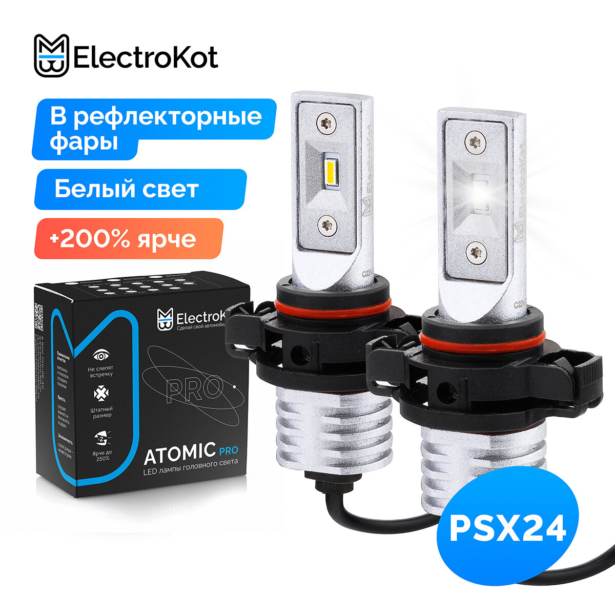 Светодиодные лед лампы для авто ElectroKot Atomic PRO PSX24W 5202 5000K 2 шт