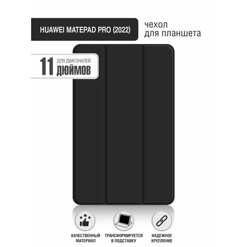 чехол с флипом для huawei nova 11 pro df hwflip 127 black Чехол с флипом для планшета Huawei MatePad Pro 11” (2022) DF hwFlip-140 (black)