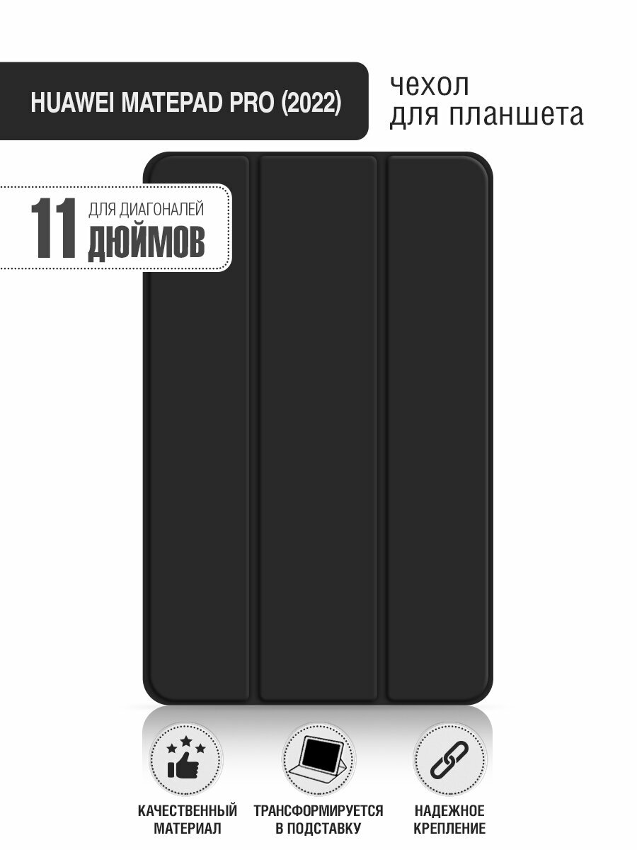 Чехол с флипом для планшета Huawei MatePad Pro 11” (2022) DF hwFlip-140 (black)