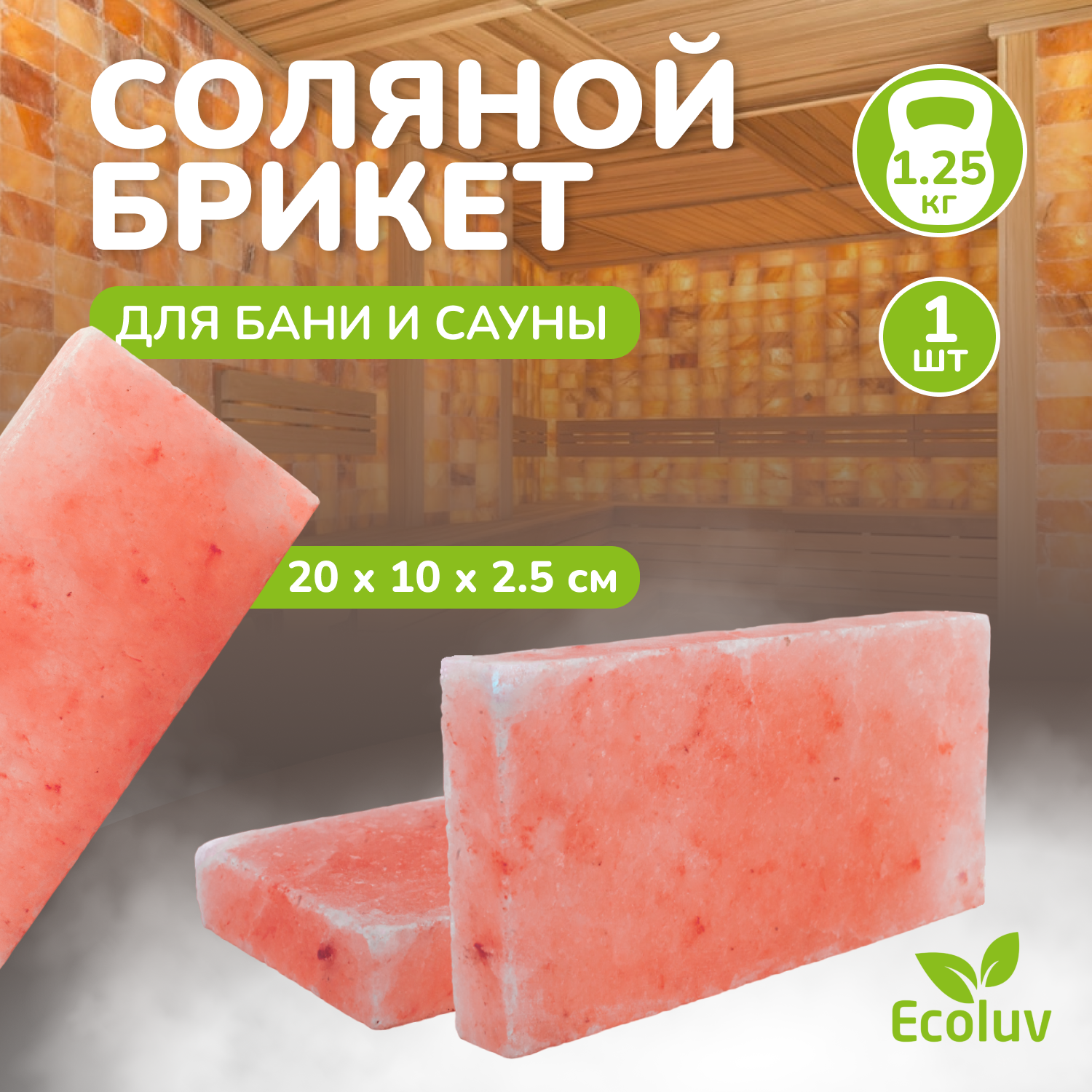 фото Брикет 20*10*2,5