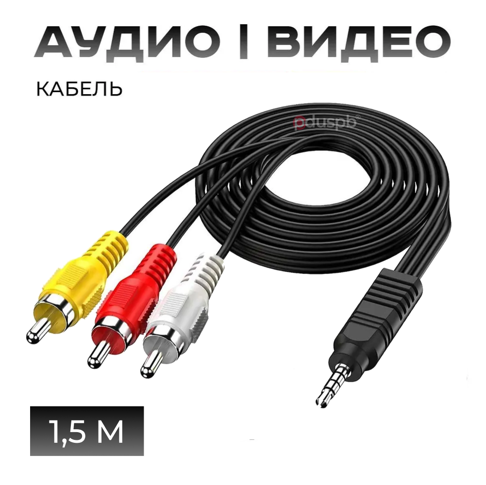 Кабель аудио / видео Jack 35 мм 4 PIN 3 RCA 12-15м