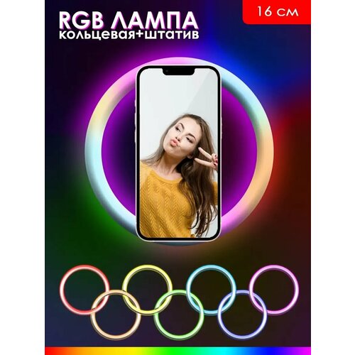 Монопод Кольцевая лампа 16см со штативом до 1 м RGB селфи-палка 927₽