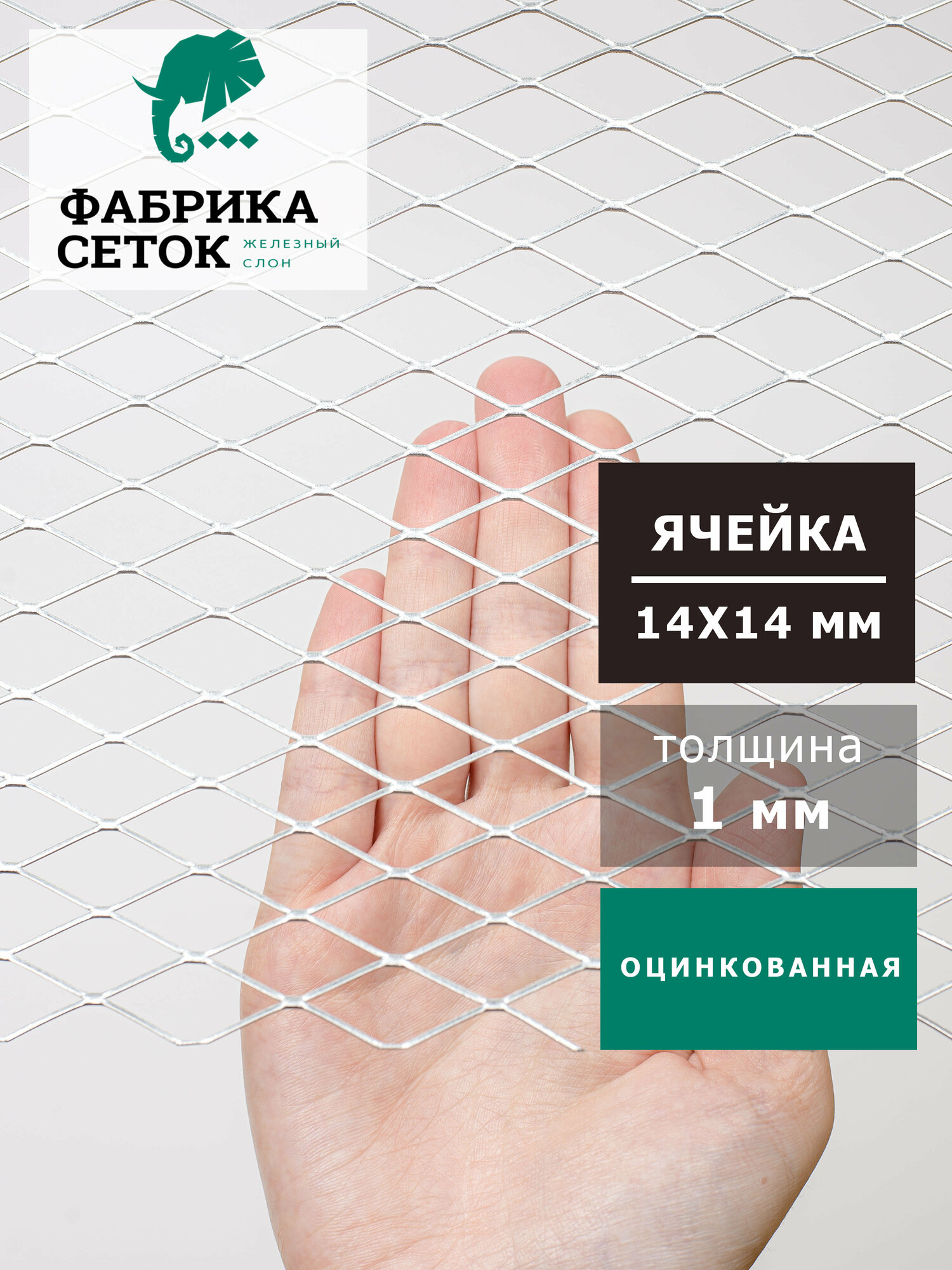 Cетка просечно-вытяжная стороны ячейки 14x14мм толщина перемычки 0.7x1.5мм рулон 1.25x6м оцинкованная ЦПВС / ПВЛ для клеток вентиляции защитная