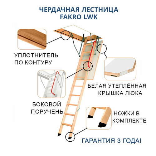 60*120*276 см Чердачная лестница с люком утеплённая FAKRO LWK складная / Люк чердачный с лестницей 60x120