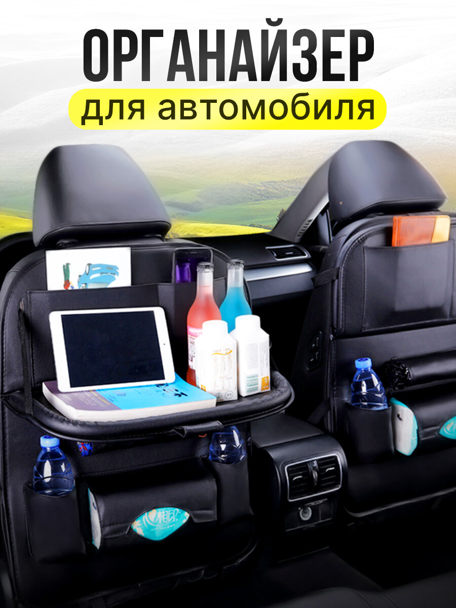 Органайзер для авто Tengo Drive