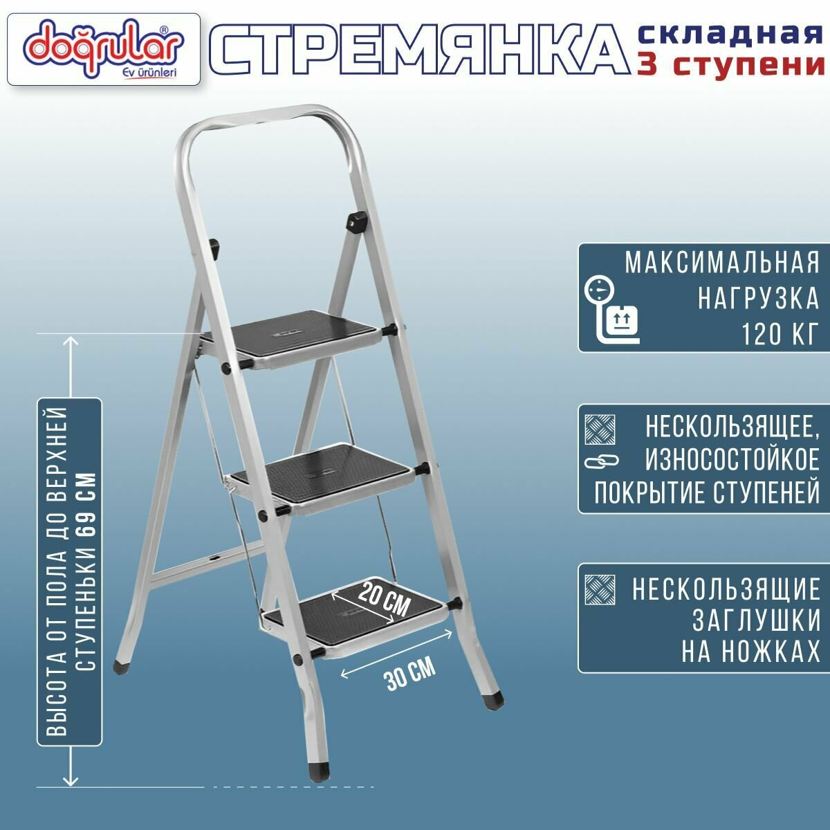 Стремянка складная Dogrular Class Plus 3