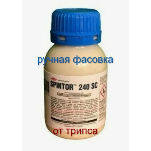 Спинтор 50 мл (ручная фасовка) топаз 20 мл огородный и садовый лекарь ручная фасовка