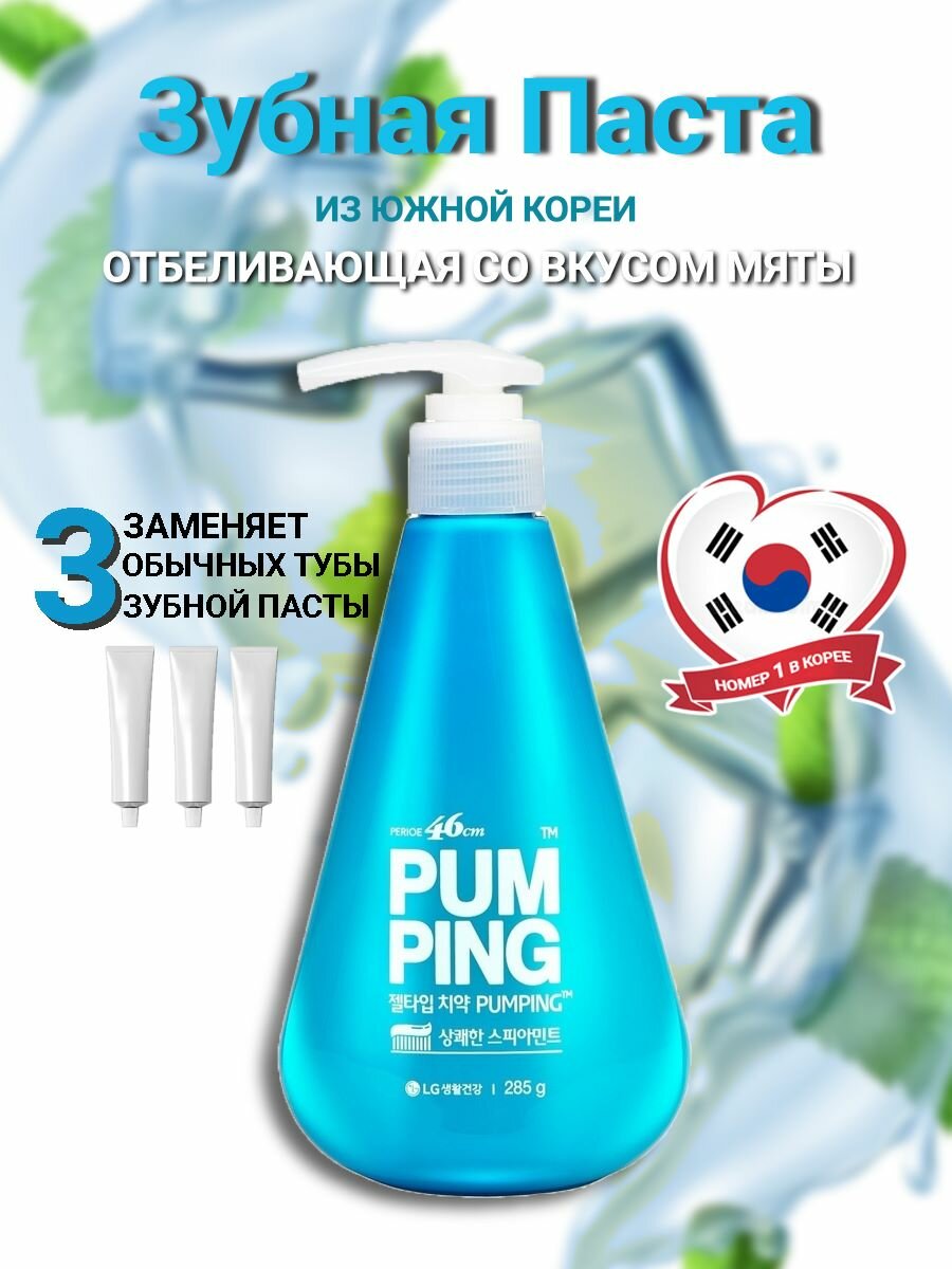 Зубная паста Perioe, Original Pumping Toothpaste, 285 г - фото №14