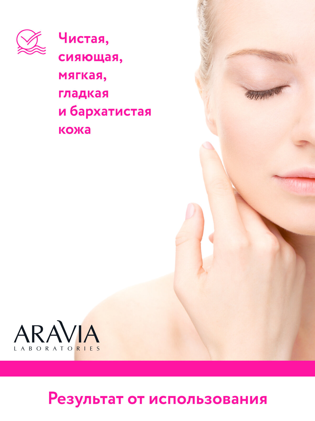 ARAVIA Очищающее мицеллярное молочко для демакияжа Micellar Make-up Remover, 150 мл