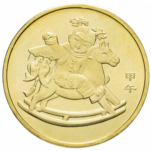 Монета 1 юань Год Лошади. Восточный календарь. Китай 2014 UNC