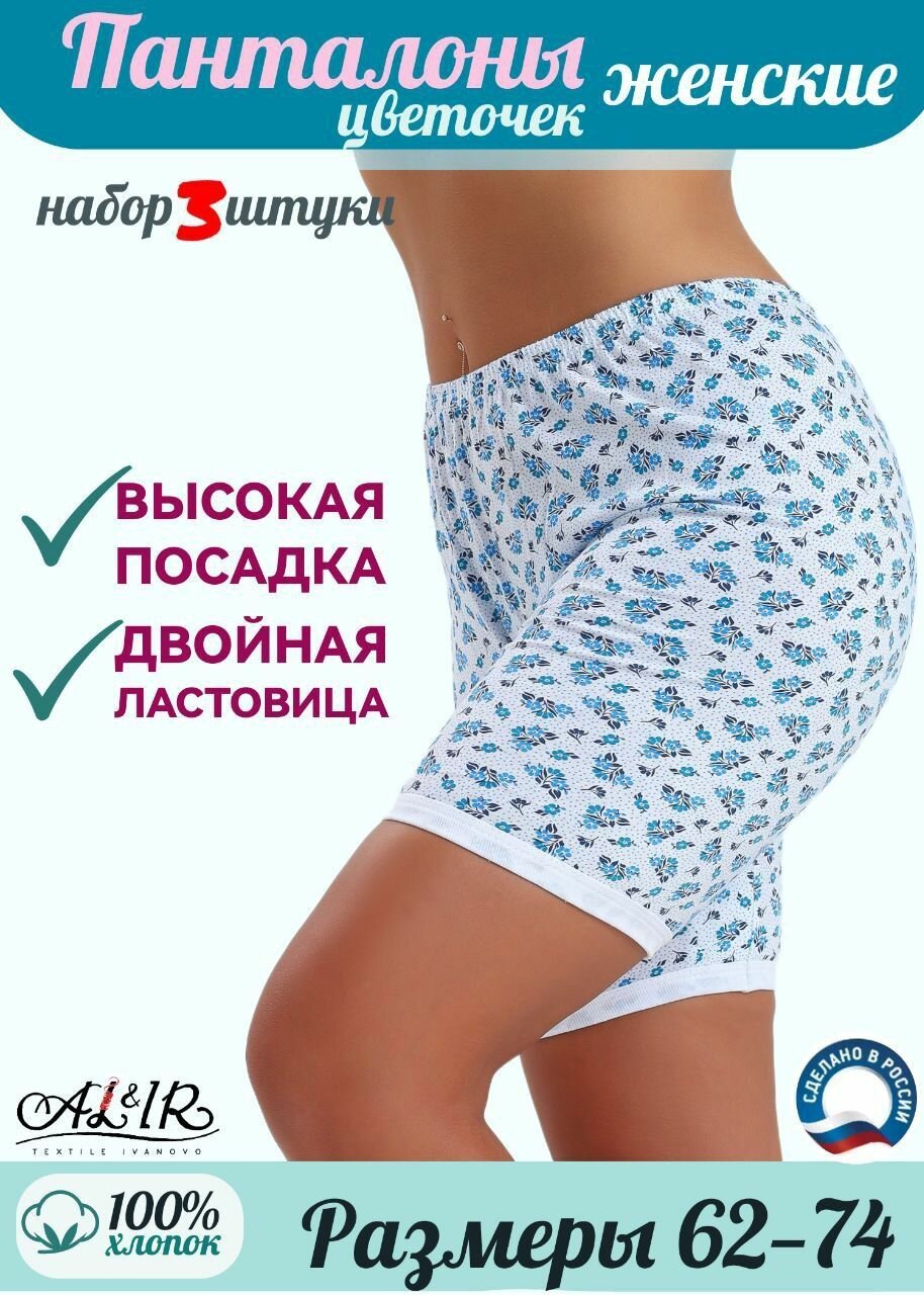 Трусы AL&IR Textile Ivanovo, размер 66, разноцветный