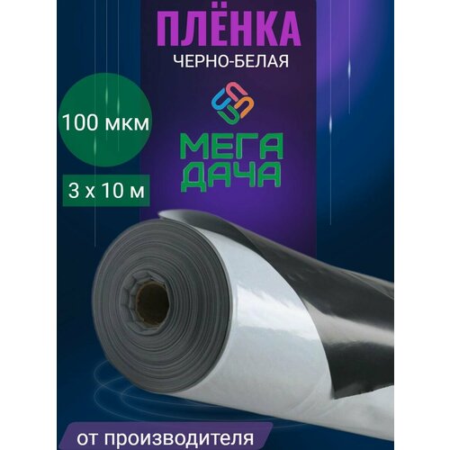 Пленка мульчирующая Мега Дача 0