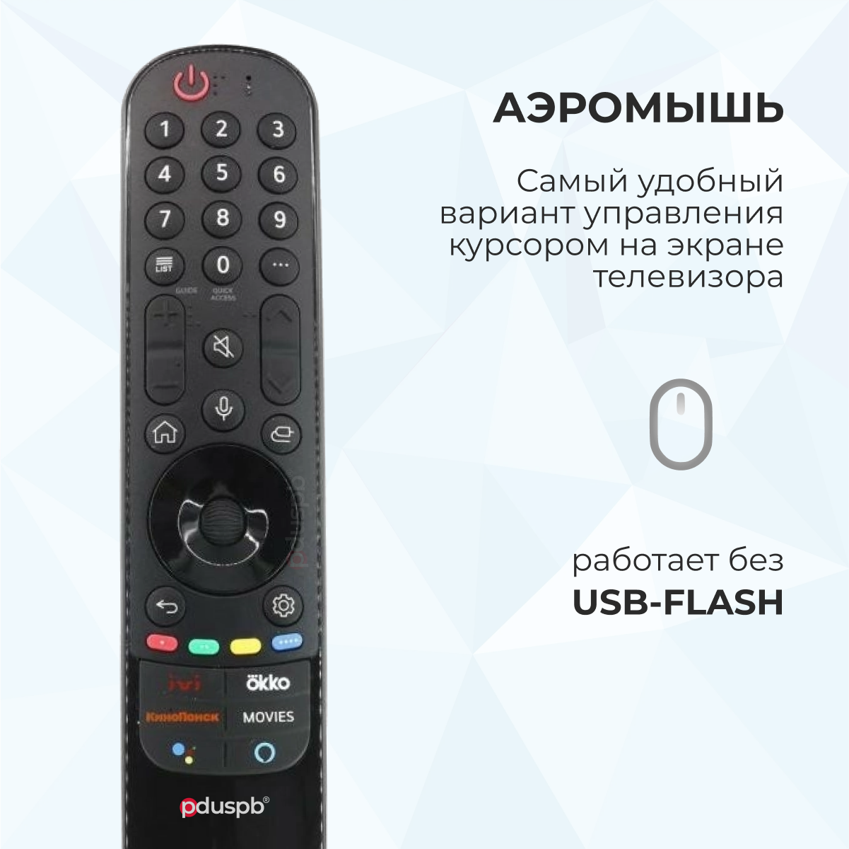 Голосовой пульт MR21GA Magic Remote (AKB76036208) с функцией IVI для Smart телевизора LG аэромышь заменяет MR20GA AN-MR19BA / MR18BA / MR650A