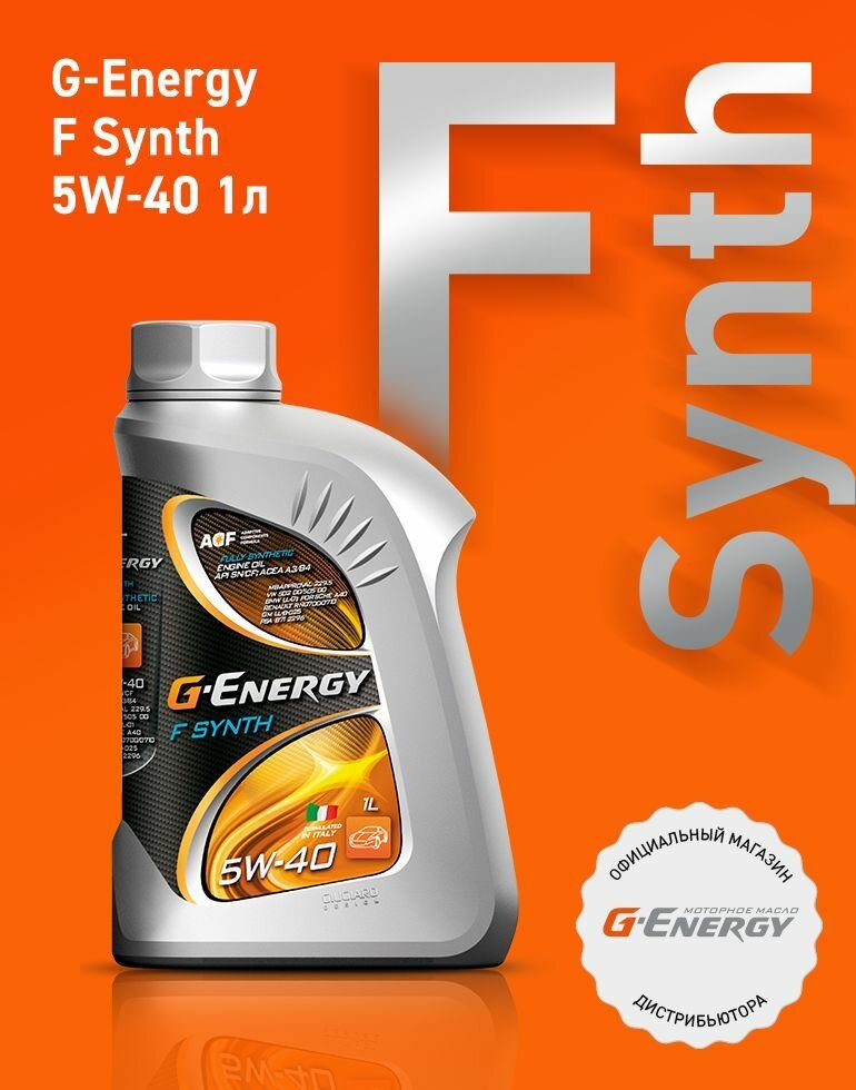 Масло моторное 5W 40 G-Energy F Synth 1 литр