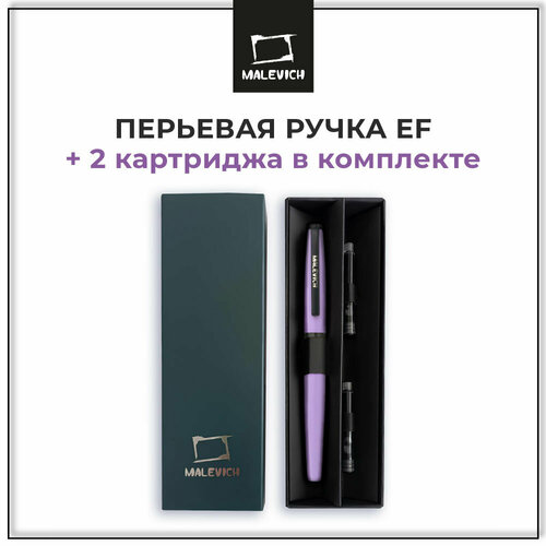 фото Ручка перьевая малевичъ с конвертером, перо ef 0,4 мм, набор с двумя картриджами (индиго, черный), цвет корпуса: сиреневый