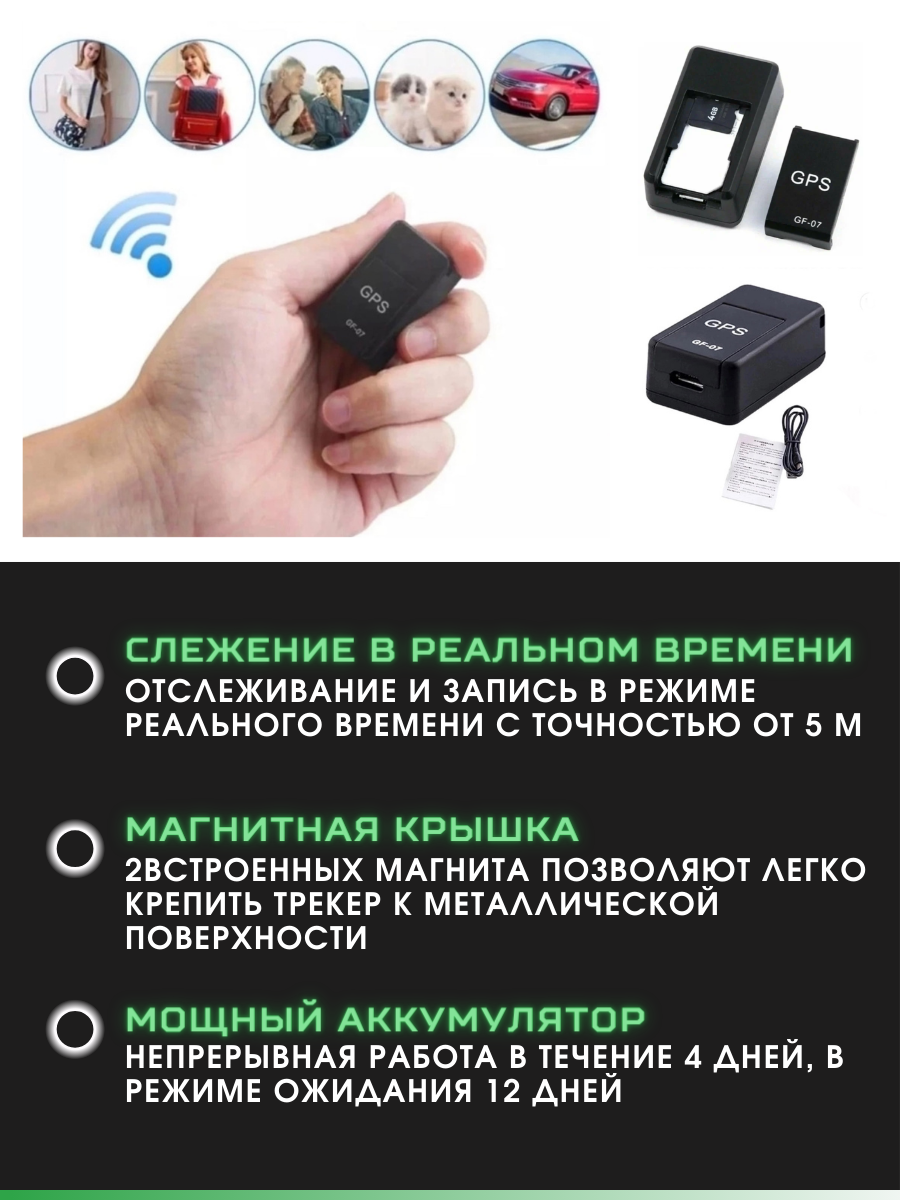 Трекер GPS маленький маяк для отслеживания