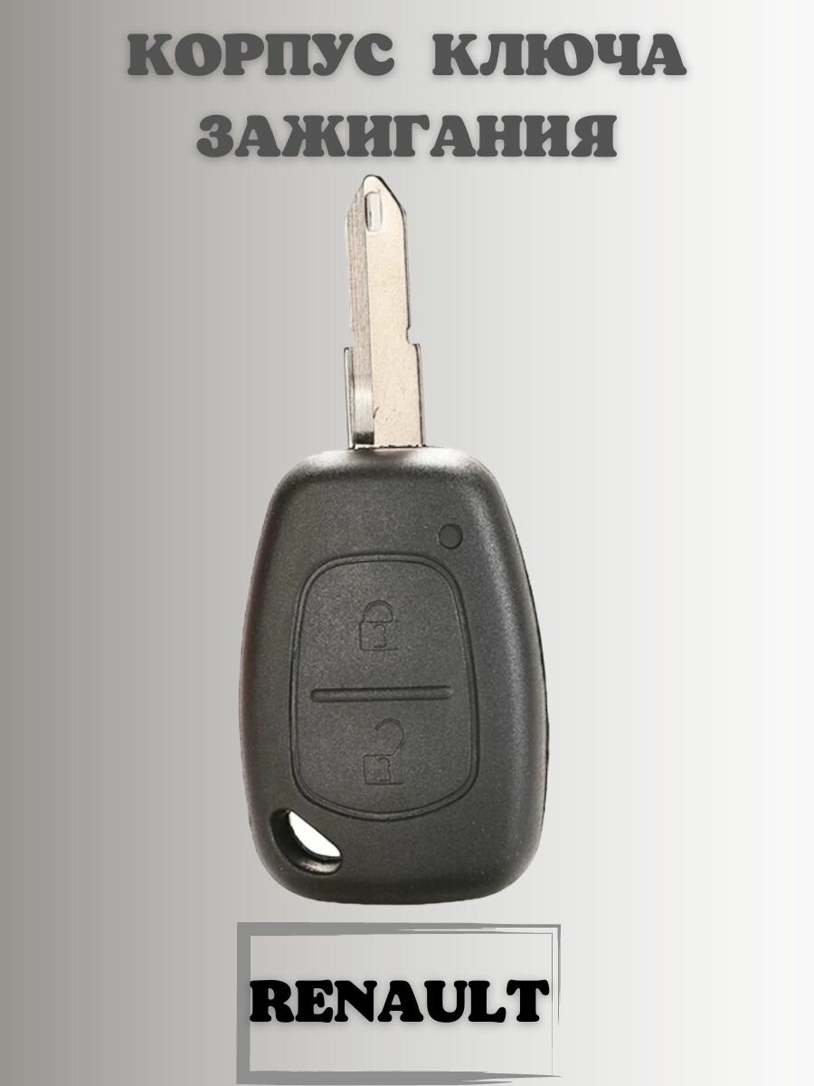 Ключ рено. Ключ зажигания Рено. корпус ключа RENAULT — фото 2