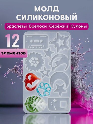 Изображение товара Молд силиконовый для сережек, кулонов, украшений и брелоков, COLOR Si