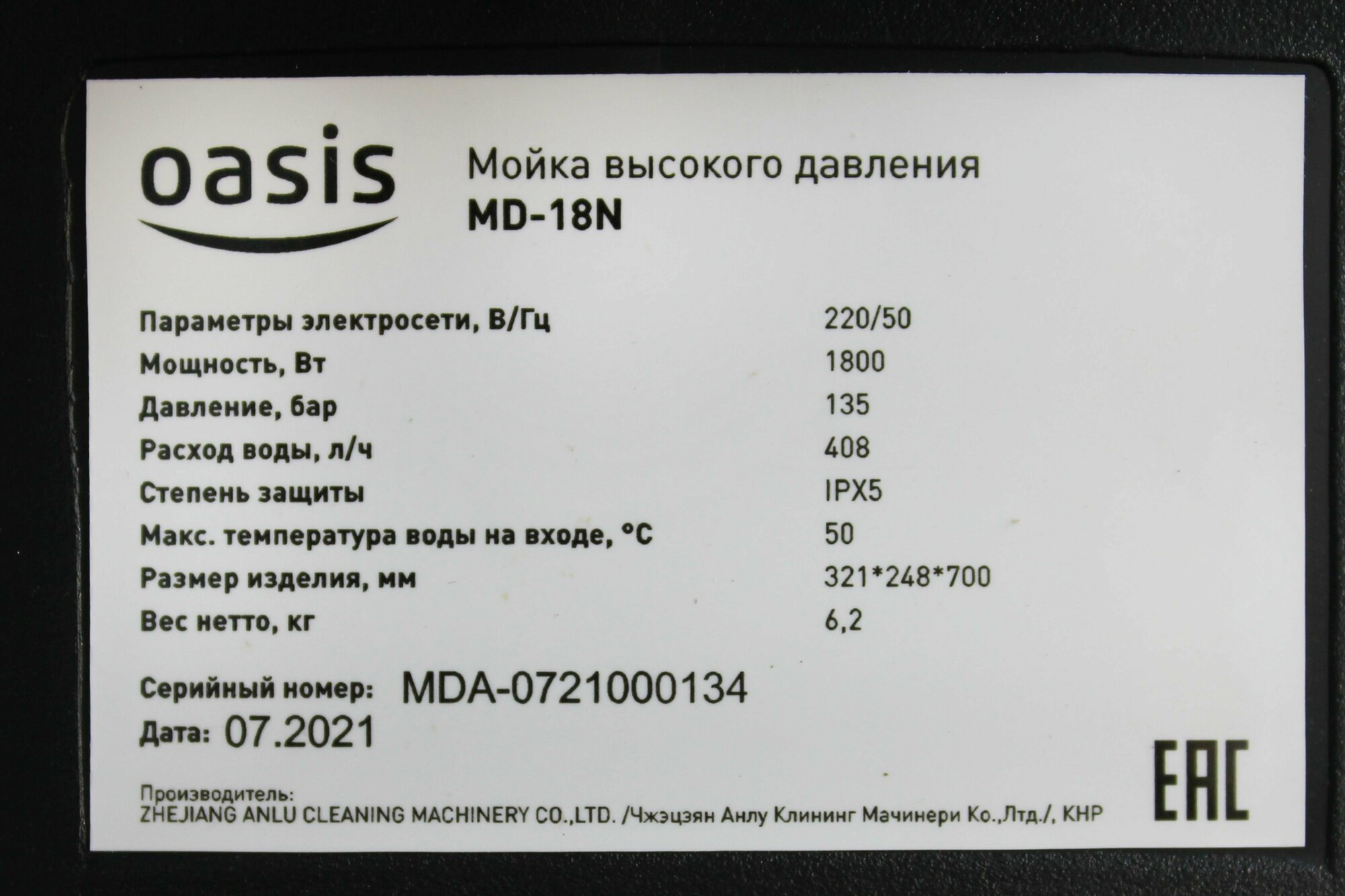 Мойка высокого давления Oasis MD-18N 135 бар 408 л/ч