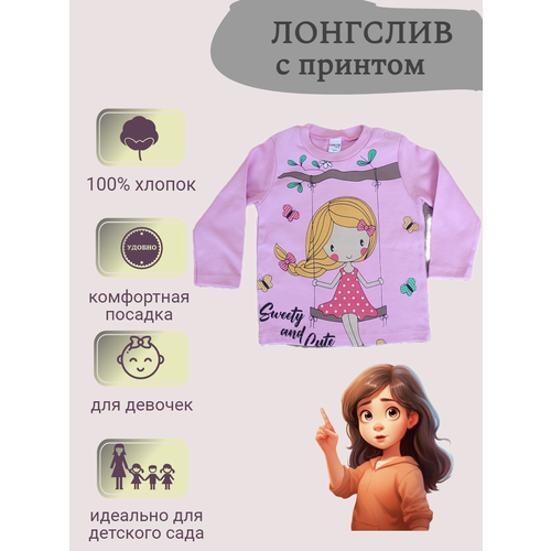 Лонгслив CHASTE KIDS, хлопок, трикотаж, размер 1, розовый