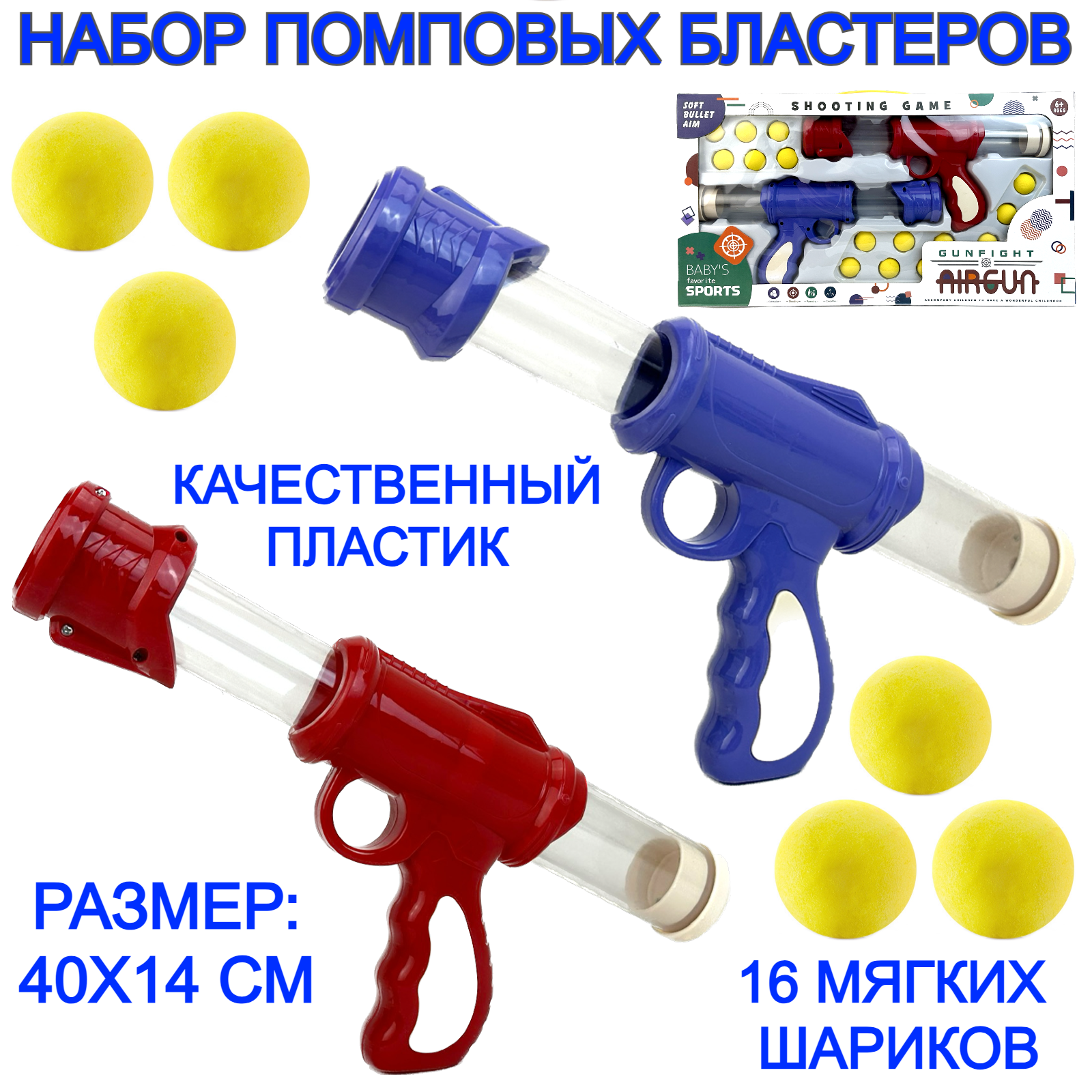 Игровой набор оружия бластер - автомат Ari Gun, 2 автомата, стреляют мягкими шарами, детское оружие, 40 см
