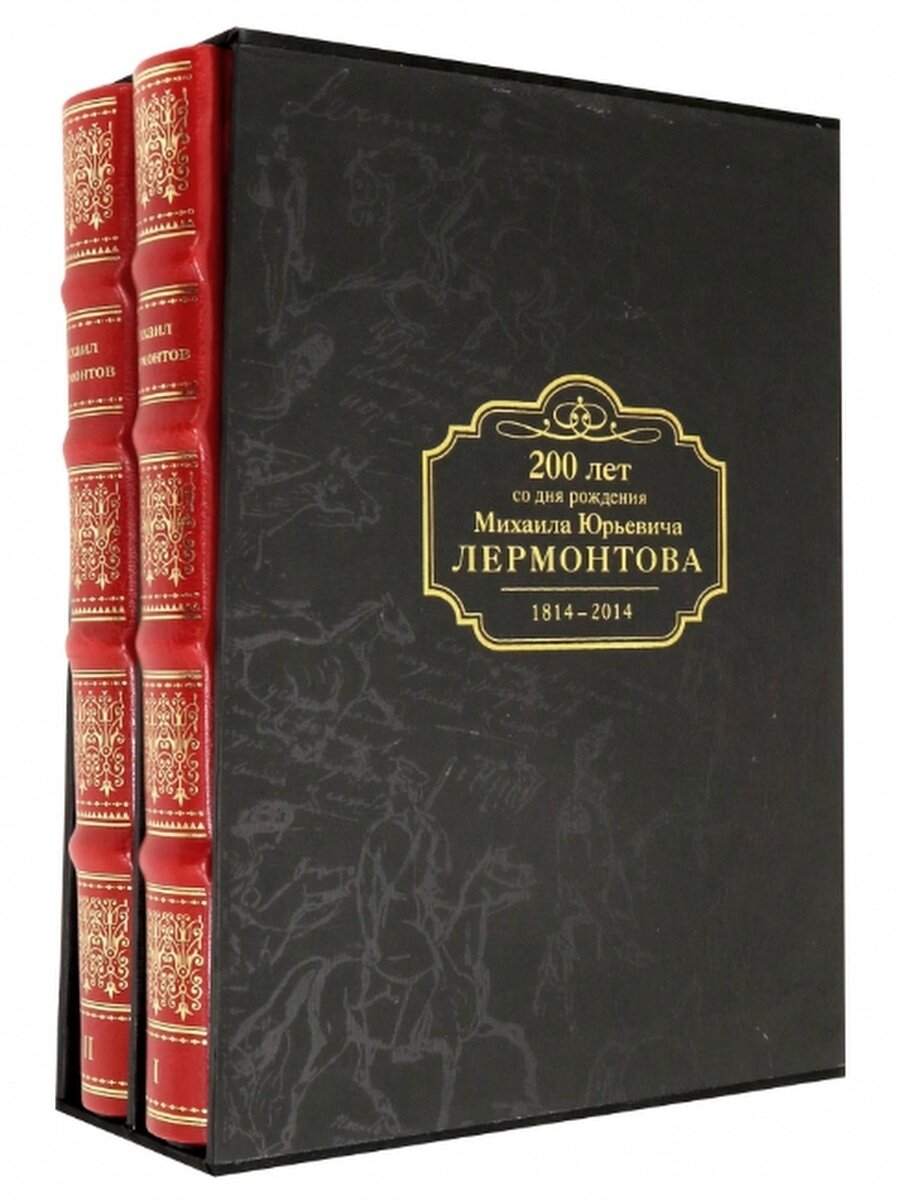 Михаил Лермонтов. Избранные сочинения. В 2-х томах