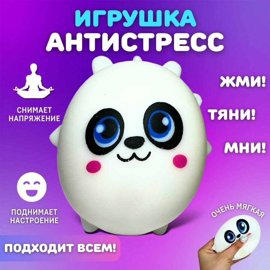 Игрушка антистресс Панда, мялка, жмякалка, сквиш