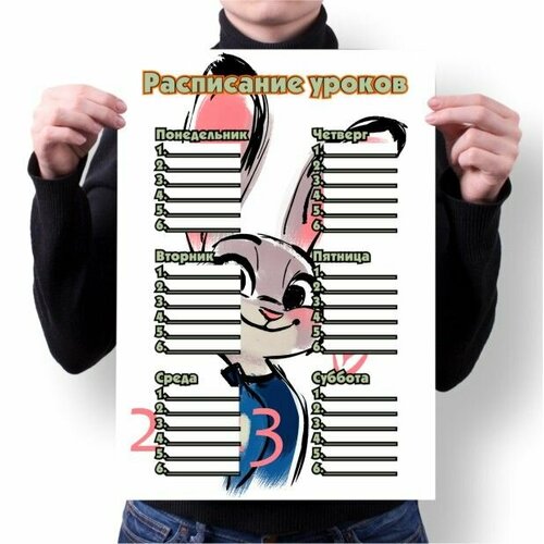 Расписание уроков год Кролика №9, A1