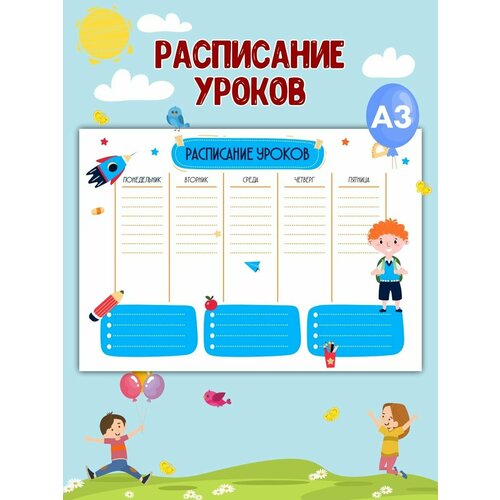 Детский планер Расписание уроков А3