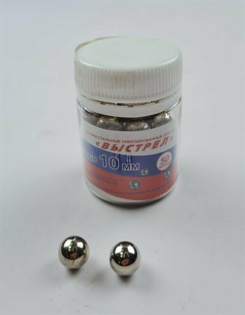 Шарик стальной для рогаток "Выстрел", 10 мм. Банка (50 шт.)