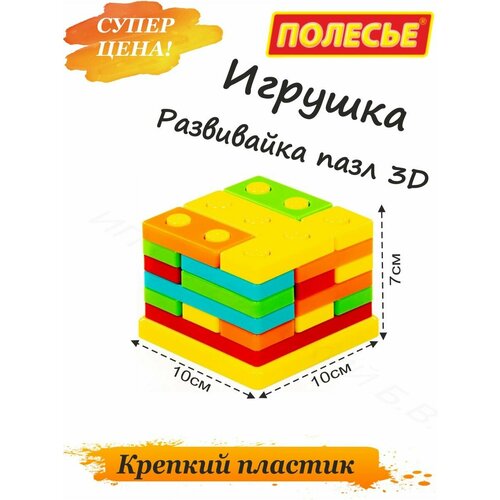 Детская развивающая игрушка конструктор пазл для ребенка