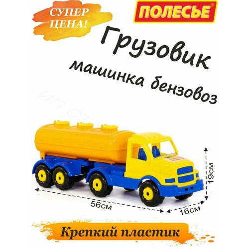 Детский грузовик с цистерной