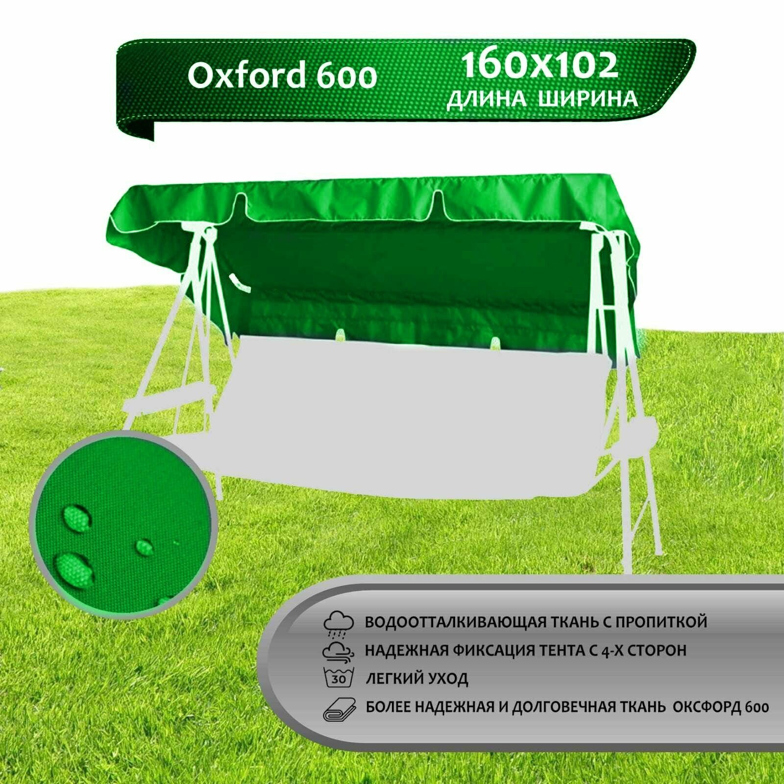 Тент для садовых качелей оксфорд 600Д