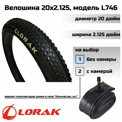 фото Покрышка велосипедная lorak 20х2.125, модель l746 (без камеры)