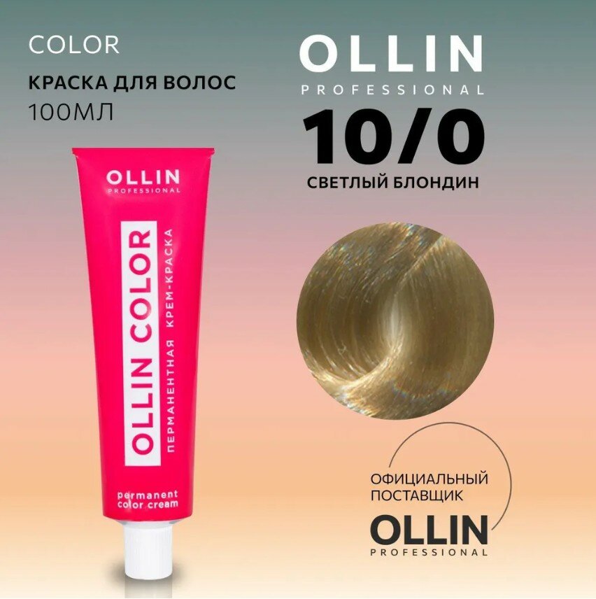 OLLIN Professional Color перманентная крем-краска для волос, 10/0 светлый блондин, 100 мл