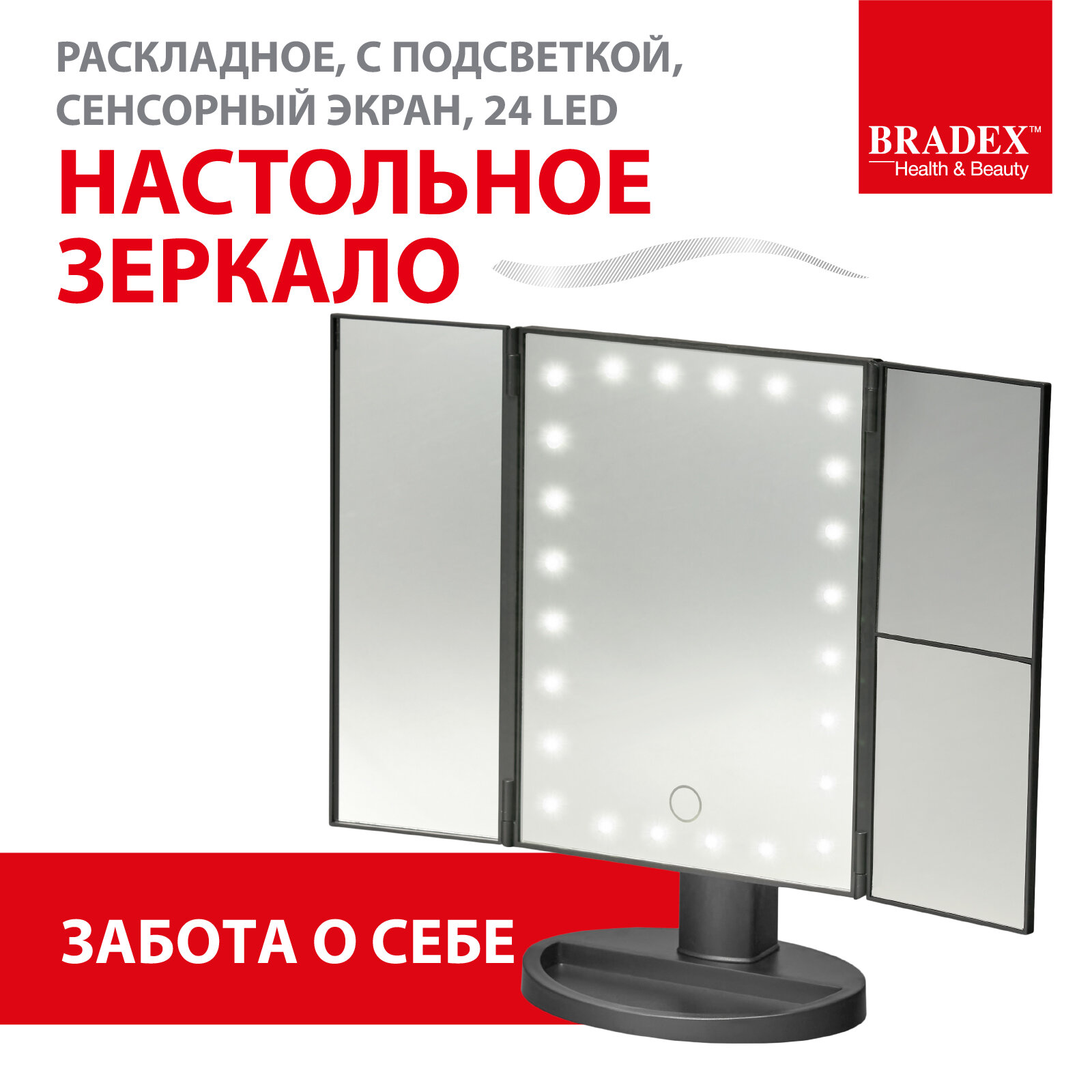 Зеркало с подсветкой для макияжа BRADEX настольное косметическое увеличительное с лампочками в ванную размер 322 х 5 х 225 см