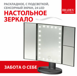 Зеркало макияжное Bradex KZ 1267