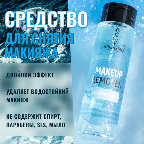 Средство для снятия макияжа Argasmo, 250мл