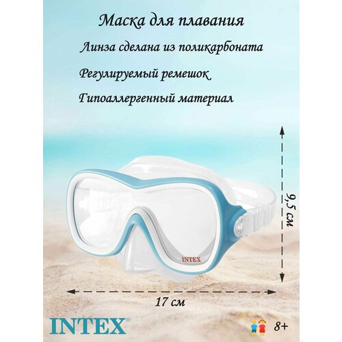 Маска для погружения под воду 17х9,5 спортивный инвентарь intex набор для подводной игры кольца рыбки