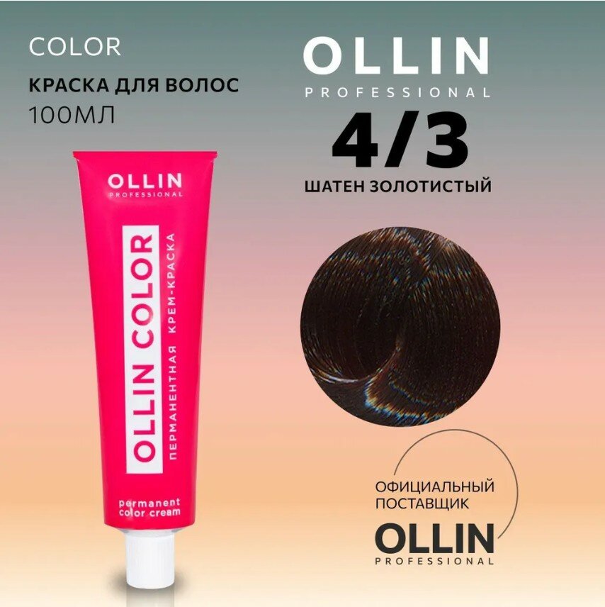 OLLIN Professional Color перманентная крем-краска для волос, 4/3 шатен золотистый, 100 мл