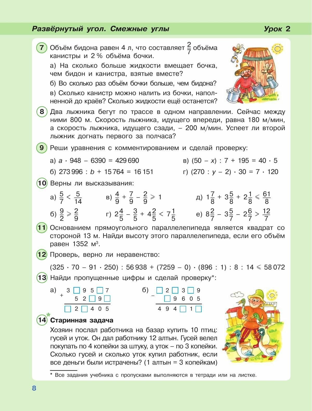 Математика. 4 класс. Учебник. В 3-х частях. - фото №12