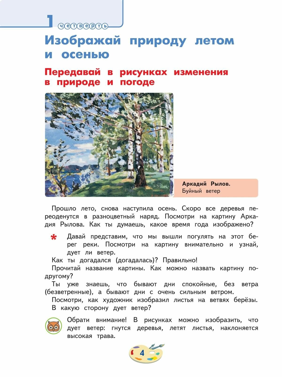 Изобразительное искусство. 3 класс. Учебник (для глухих и слабослышащих) - фото №5