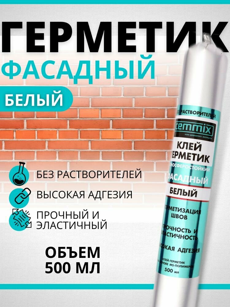 Клей-герметик фасадный Cemmix 500 мл белый