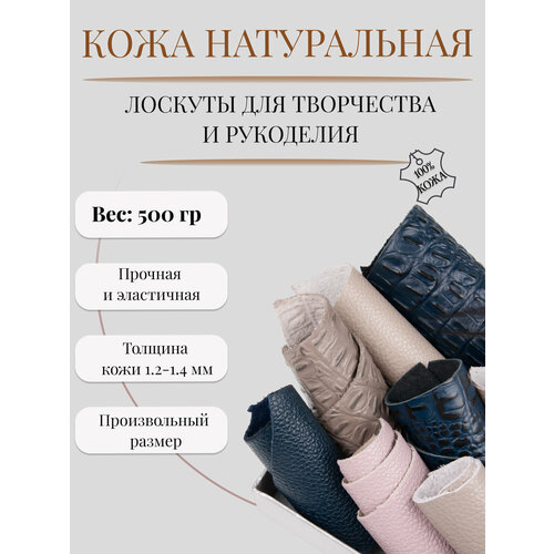 Кожа для рукоделия и творчества натуральная Кожкусок лоскут цветной Alliance кожа флоттер микс цветов 500 гр 554₽