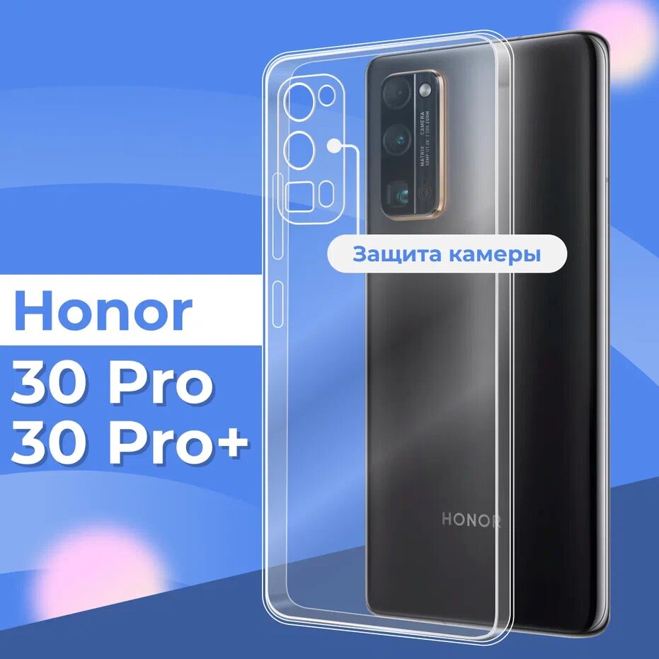 Ультратонкий силиконовый чехол для телефона Honor 30 Pro и 30 Pro Plus с защитой камеры / Прозрачный чехол для Хонор 30 Про и 30 Про Плюс