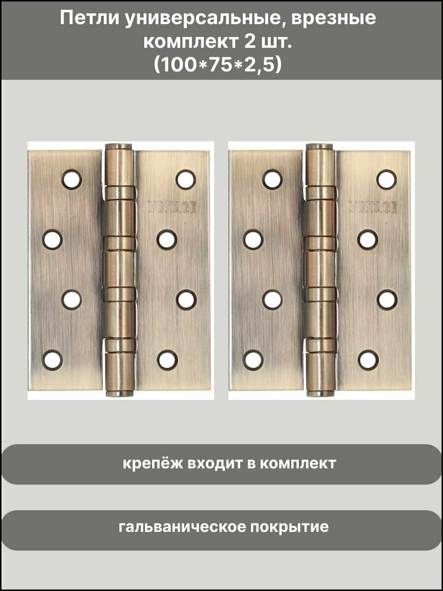 Петля дверная врезная универсальная 4BB AC, 100х75х2.5, цвет медь, 2 шт