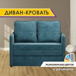 Диван-кровать, диван на кухню, для детей Gostin Barni 133х82х75 см - изображение