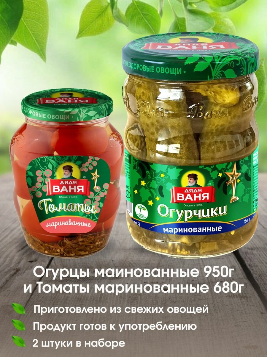 Огурцы и Томаты маринованные Дядя Ваня, 950г. + 680г.